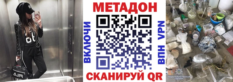МЕТАДОН VHQ Купить закладки Хабаровск